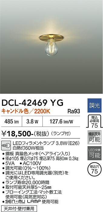 安心のメーカー保証【インボイス対応店】DCL42469YG ダイコー シーリングライト 埋込灯 LED 大光電機の画像