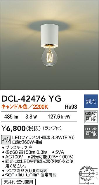 安心のメーカー保証【インボイス対応店】DCL42476YG ダイコー シーリングライト 小型灯 LED 大光電機の画像