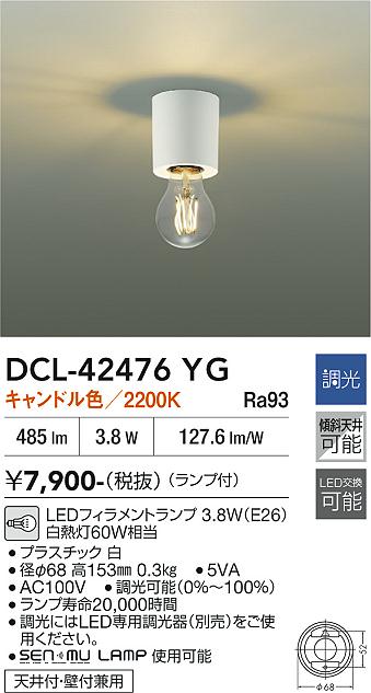 安心のメーカー保証【インボイス対応店】DCL42476YG ダイコー シーリングライト 小型灯 LED 大光電機の画像