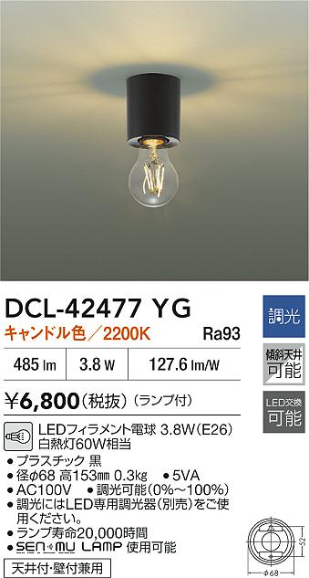 安心のメーカー保証【インボイス対応店】DCL42477YG ダイコー シーリングライト 小型灯 LED 大光電機の画像