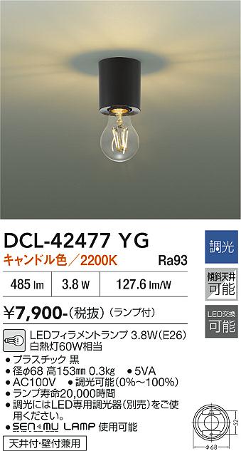 安心のメーカー保証【インボイス対応店】DCL42477YG ダイコー シーリングライト 小型灯 LED 大光電機の画像