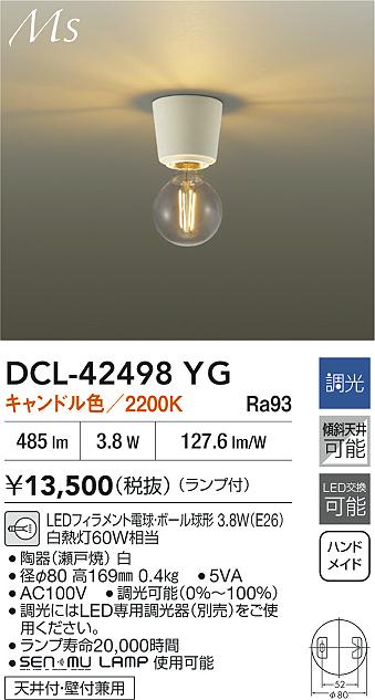 安心のメーカー保証【インボイス対応店】DCL42498YG ダイコー シーリングライト 小型灯 LED 大光電機の画像