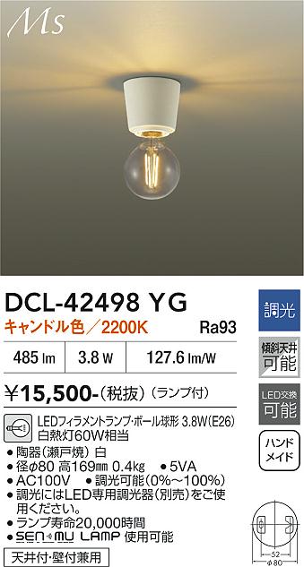 安心のメーカー保証【インボイス対応店】DCL42498YG ダイコー シーリングライト 小型灯 LED 大光電機の画像