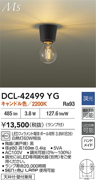 安心のメーカー保証【インボイス対応店】DCL42499YG ダイコー シーリングライト 小型灯 LED 大光電機の画像