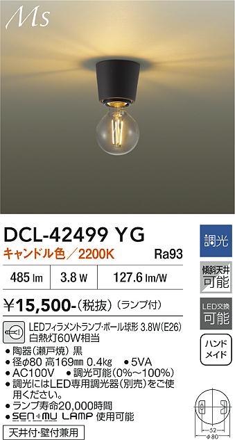 安心のメーカー保証【インボイス対応店】DCL42499YG ダイコー シーリングライト 小型灯 LED 大光電機の画像