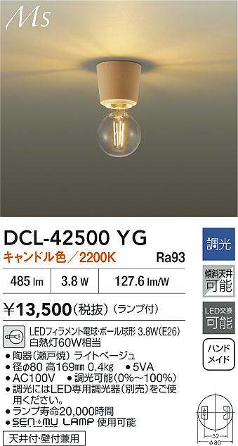 安心のメーカー保証【インボイス対応店】DCL42500YG ダイコー シーリングライト 小型灯 LED 大光電機の画像