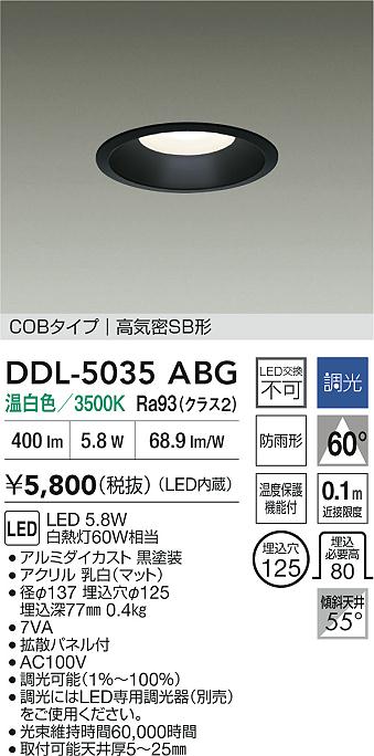 安心のメーカー保証【インボイス対応店】DDL5035ABG ダイコー ダウンライト COBタイプ LED 大光電機の画像