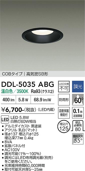 安心のメーカー保証【インボイス対応店】DDL5035ABG ダイコー ダウンライト COBタイプ LED 大光電機の画像