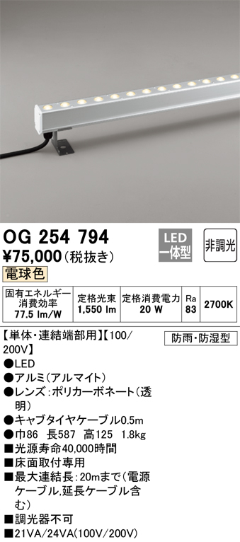 安心のメーカー保証【インボイス対応店】OG254794 オーデリック 屋外灯 間接照明 LED  Ｔ区分の画像