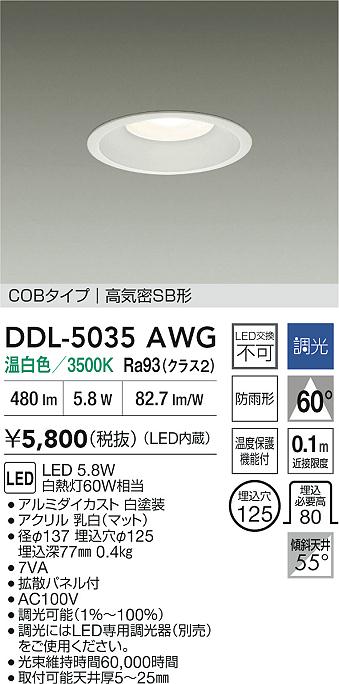 安心のメーカー保証【インボイス対応店】DDL5035AWG ダイコー ダウンライト COBタイプ LED 大光電機の画像
