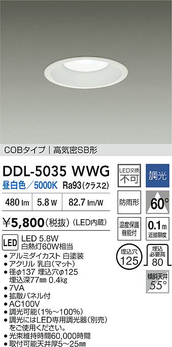 安心のメーカー保証【インボイス対応店】DDL5035WWG ダイコー ダウンライト COBタイプ LED 大光電機の画像