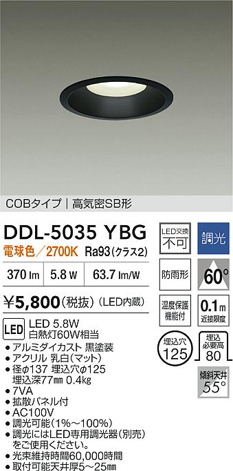 安心のメーカー保証【インボイス対応店】DDL5035YBG ダイコー ダウンライト COBタイプ LED 大光電機の画像