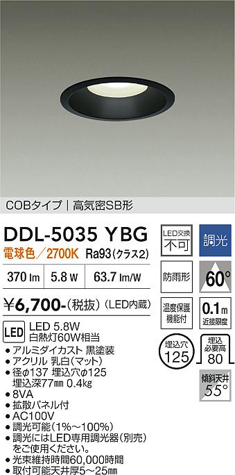 安心のメーカー保証【インボイス対応店】DDL5035YBG ダイコー ダウンライト COBタイプ LED 大光電機の画像