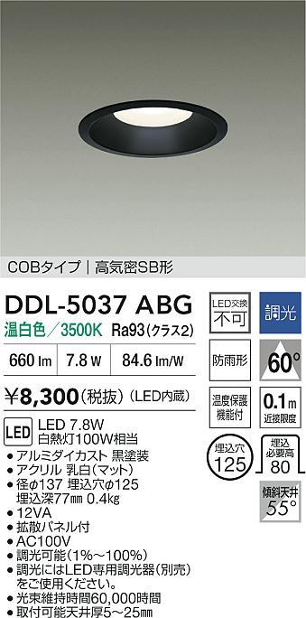 安心のメーカー保証【インボイス対応店】DDL5037ABG ダイコー ダウンライト COBタイプ LED 大光電機の画像