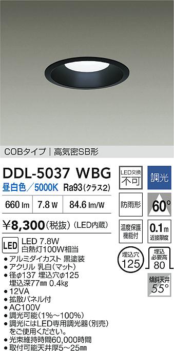 安心のメーカー保証【インボイス対応店】DDL5037WBG ダイコー ダウンライト COBタイプ LED 大光電機の画像