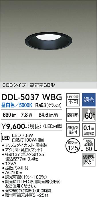 安心のメーカー保証【インボイス対応店】DDL5037WBG ダイコー ダウンライト COBタイプ LED 大光電機の画像