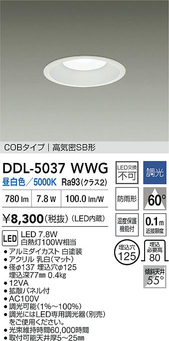 安心のメーカー保証【インボイス対応店】DDL5037WWG ダイコー ダウンライト COBタイプ LED 大光電機の画像
