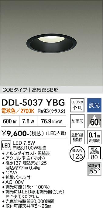 安心のメーカー保証【インボイス対応店】DDL5037YBG ダイコー ダウンライト COBタイプ LED 大光電機の画像