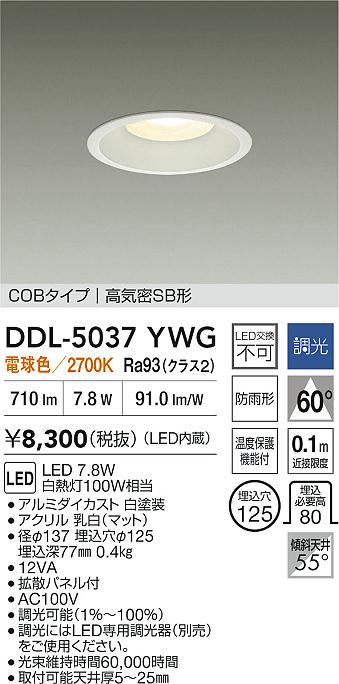 安心のメーカー保証【インボイス対応店】DDL5037YWG ダイコー ダウンライト COBタイプ LED 大光電機の画像