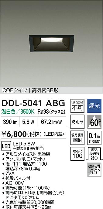 安心のメーカー保証【インボイス対応店】DDL5041ABG ダイコー ダウンライト COBタイプ LED 大光電機の画像