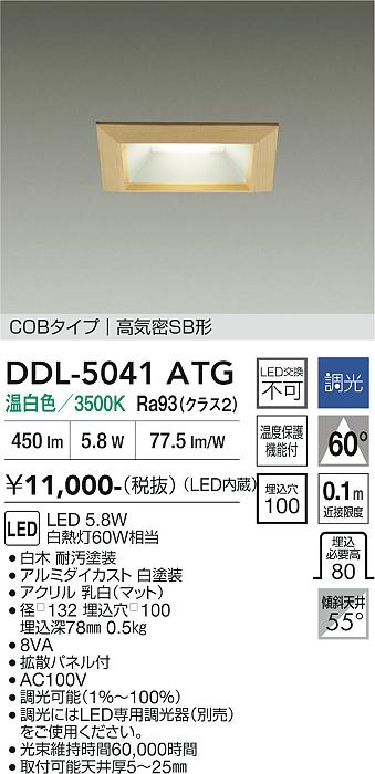 安心のメーカー保証【インボイス対応店】DDL5041ATG ダイコー ダウンライト COBタイプ LED 大光電機の画像