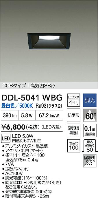 安心のメーカー保証【インボイス対応店】DDL5041WBG ダイコー ダウンライト COBタイプ LED 大光電機の画像