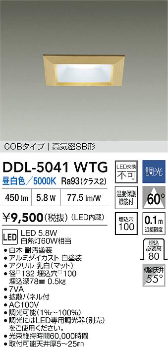 安心のメーカー保証【インボイス対応店】DDL5041WTG ダイコー ダウンライト COBタイプ LED 大光電機の画像