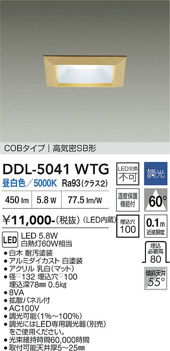 安心のメーカー保証【インボイス対応店】DDL5041WTG ダイコー ダウンライト COBタイプ LED 大光電機の画像