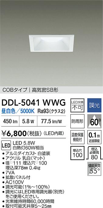 安心のメーカー保証【インボイス対応店】DDL5041WWG ダイコー ダウンライト COBタイプ LED 大光電機の画像