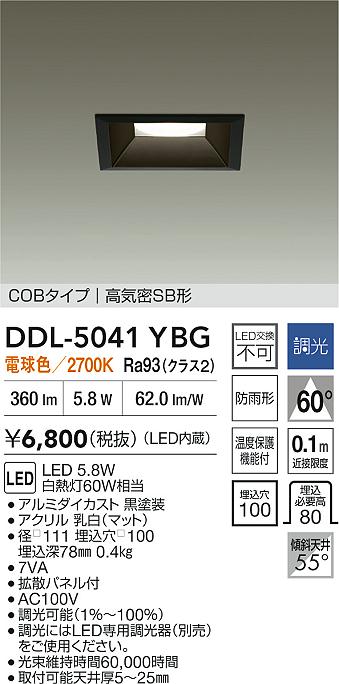 安心のメーカー保証【インボイス対応店】DDL5041YBG ダイコー ダウンライト COBタイプ LED 大光電機の画像