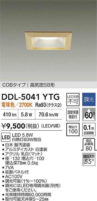 安心のメーカー保証【インボイス対応店】DDL5041YTG ダイコー ダウンライト COBタイプ LED 大光電機の画像