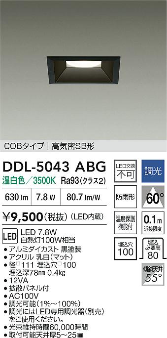安心のメーカー保証【インボイス対応店】DDL5043ABG ダイコー ダウンライト COBタイプ LED 大光電機の画像