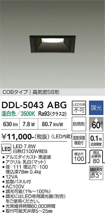安心のメーカー保証【インボイス対応店】DDL5043ABG ダイコー ダウンライト COBタイプ LED 大光電機の画像