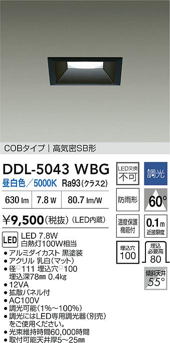 安心のメーカー保証【インボイス対応店】DDL5043WBG ダイコー ダウンライト COBタイプ LED 大光電機の画像