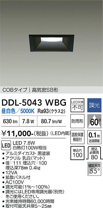 安心のメーカー保証【インボイス対応店】DDL5043WBG ダイコー ダウンライト COBタイプ LED 大光電機の画像