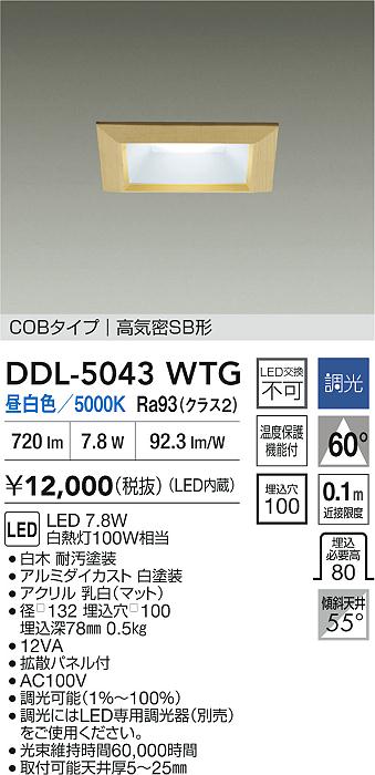 安心のメーカー保証【インボイス対応店】DDL5043WTG ダイコー ダウンライト COBタイプ LED 大光電機の画像