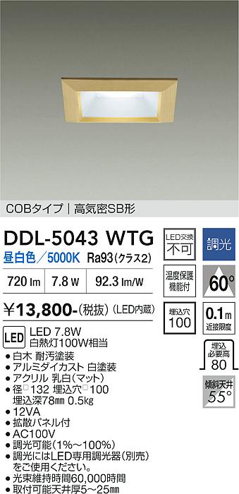 安心のメーカー保証【インボイス対応店】DDL5043WTG ダイコー ダウンライト COBタイプ LED 大光電機の画像