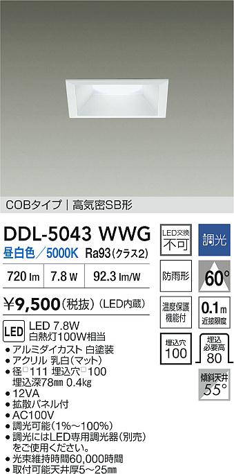 安心のメーカー保証【インボイス対応店】DDL5043WWG ダイコー ダウンライト COBタイプ LED 大光電機の画像