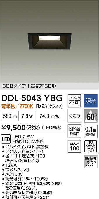 安心のメーカー保証【インボイス対応店】DDL5043YBG ダイコー ダウンライト COBタイプ LED 大光電機の画像