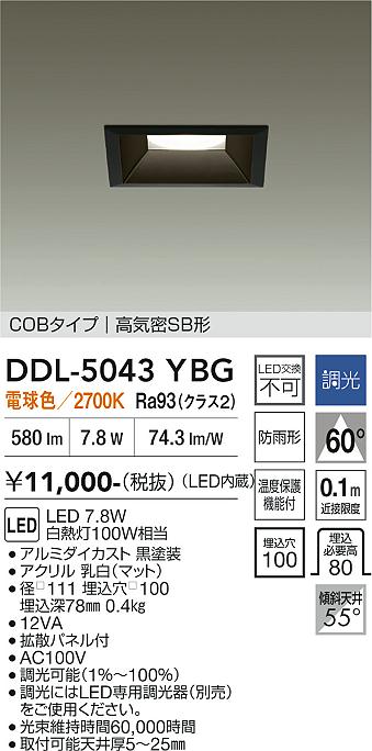安心のメーカー保証【インボイス対応店】DDL5043YBG ダイコー ダウンライト COBタイプ LED 大光電機の画像
