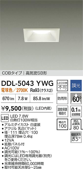 安心のメーカー保証【インボイス対応店】DDL5043YWG ダイコー ダウンライト COBタイプ LED 大光電機の画像