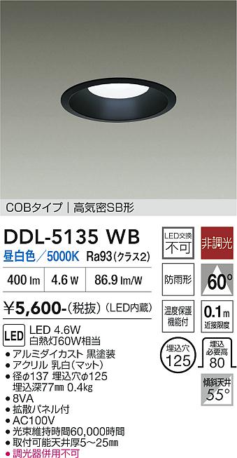 安心のメーカー保証【インボイス対応店】DDL5135WB ダイコー ダウンライト COBタイプ LED 大光電機の画像