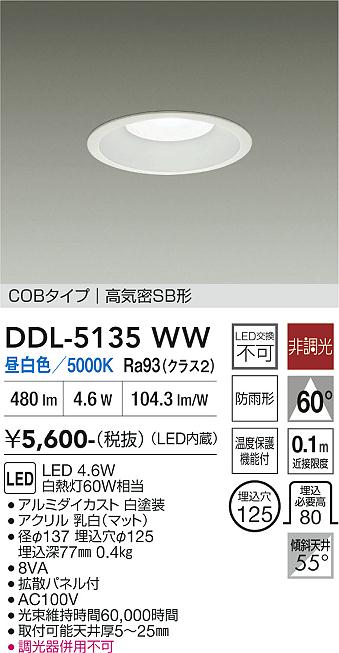 安心のメーカー保証【インボイス対応店】DDL5135WW ダイコー ダウンライト COBタイプ LED 大光電機の画像