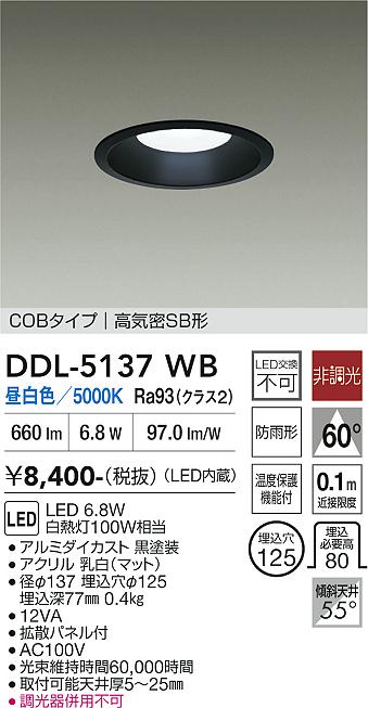 安心のメーカー保証【インボイス対応店】DDL5137WB ダイコー ダウンライト COBタイプ LED 大光電機の画像