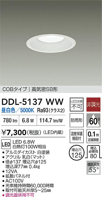 安心のメーカー保証【インボイス対応店】DDL5137WW ダイコー ダウンライト COBタイプ LED 大光電機の画像