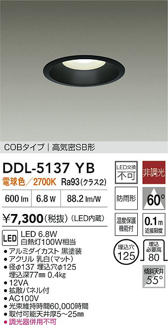 安心のメーカー保証【インボイス対応店】DDL5137YB ダイコー ダウンライト COBタイプ LED 大光電機の画像