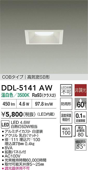 安心のメーカー保証【インボイス対応店】DDL5141AW ダイコー ダウンライト COBタイプ LED 大光電機の画像