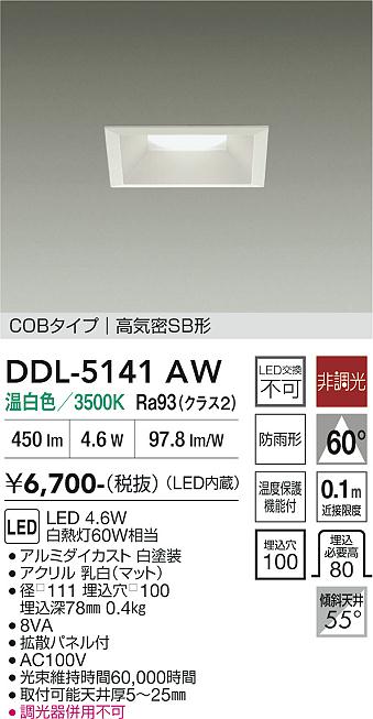 安心のメーカー保証【インボイス対応店】DDL5141AW ダイコー ダウンライト COBタイプ LED 大光電機の画像