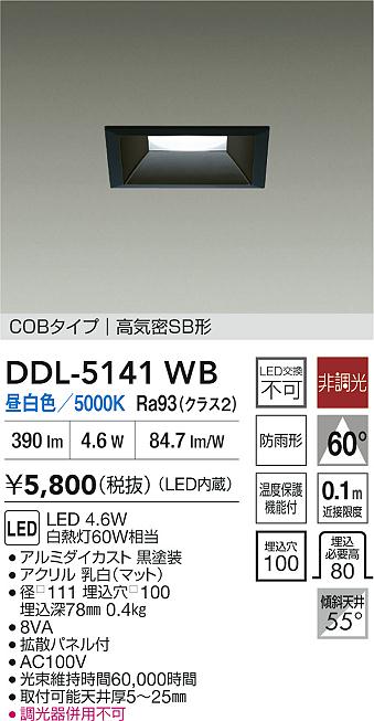 安心のメーカー保証【インボイス対応店】DDL5141WB ダイコー ダウンライト COBタイプ LED 大光電機の画像