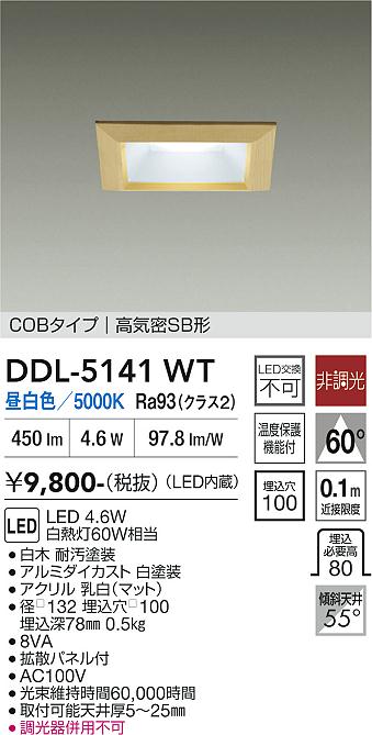 安心のメーカー保証【インボイス対応店】DDL5141WT ダイコー ダウンライト COBタイプ LED 大光電機の画像
